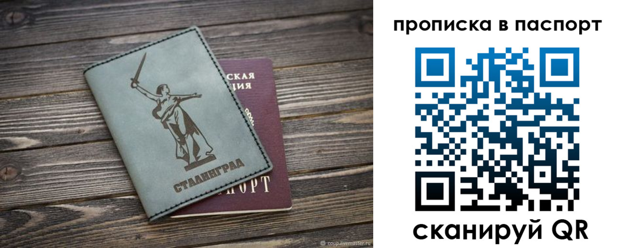 временная прописка в Кинеле