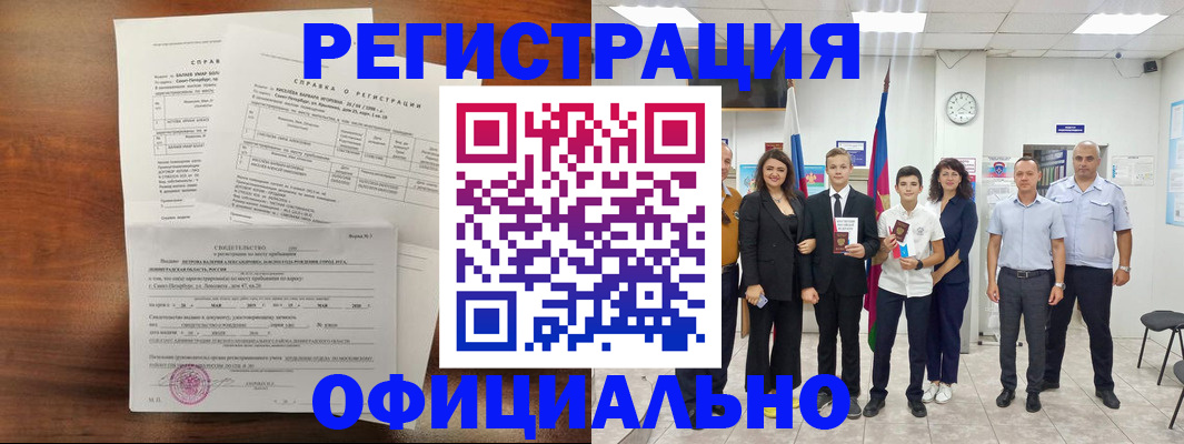 временная регистрация недорого в Кинеле