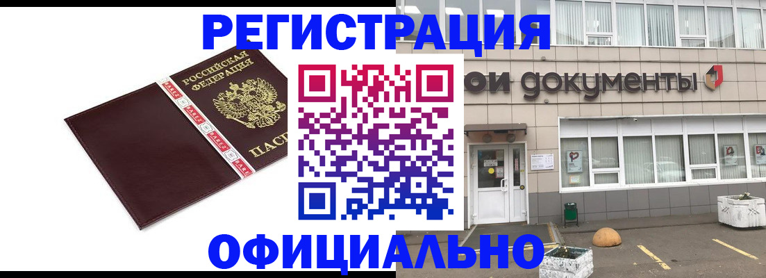 временная регистрация для всех в Кинеле