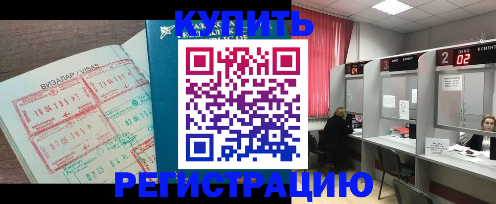 временная регистрация в Кинеле