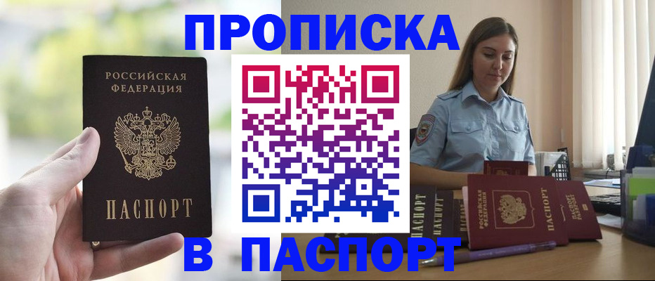 прописка в Кинеле