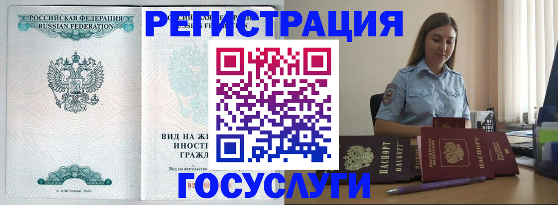 временная регистрация 2025 в Кинеле